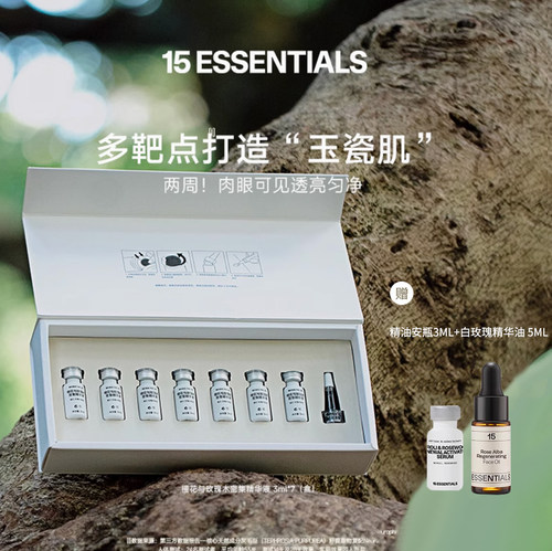 【日常】汤汤精选-15元素橙花与玫瑰木精华安瓶改善暗沉提亮肌肤
