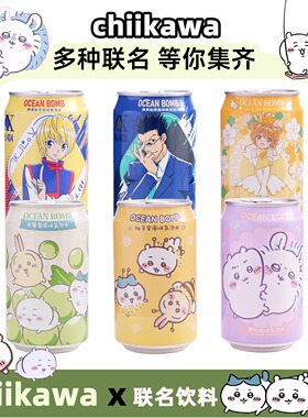 台湾进口OCEAN BOMB白葡萄气泡水chiikawa联名饮料吉伊卡哇乌萨奇