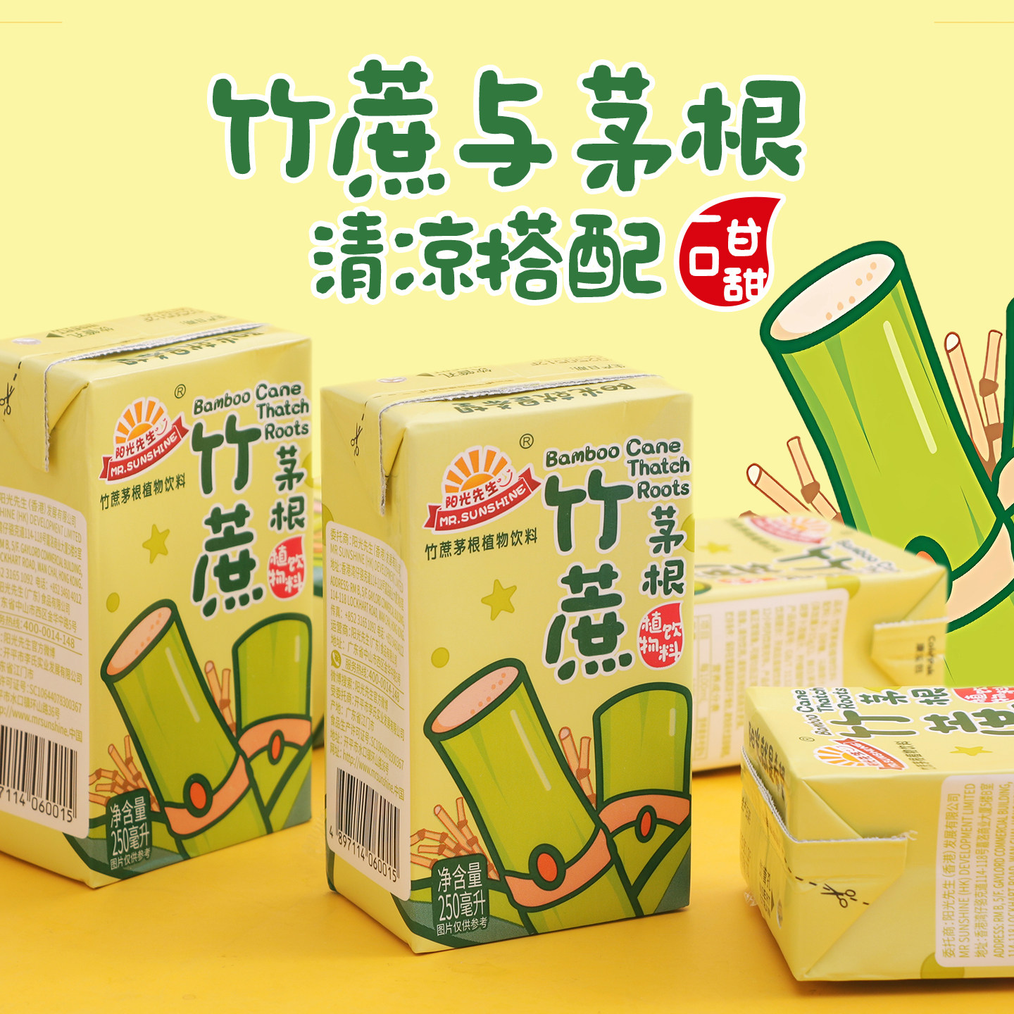 阳光先生凉茶植物饮料竹蔗茅根水菊花茶清凉茶金银花夏日解暑饮品,咖啡/麦片/冲饮,凉茶,淘宝优惠券,粉丝福利购,淘宝优惠卷