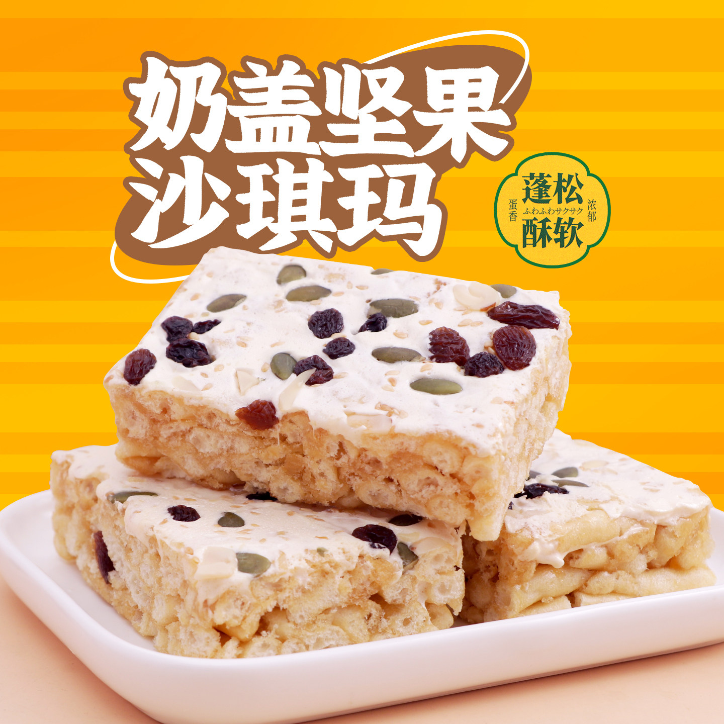 本垒北海道水果坚果奶盖黑糖沙琪玛办公室点心零食品休闲小吃318g,零食/坚果/特产,沙琪玛,淘宝优惠券,粉丝福利购,淘宝优惠卷