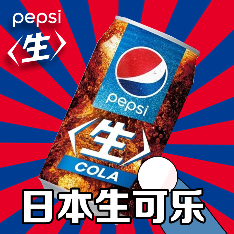 日本进口夏日饮品pepsi/百事可乐BIG零度生可乐cola碳酸汽水饮料-封面