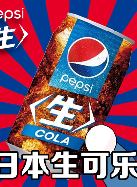 日本进口夏日饮品pepsi/百事可乐BIG零度生可乐cola碳酸汽水饮料