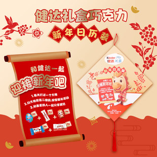 Kinder健达巧克力零食礼盒装新年倒数盲盒日历装年货送礼物伴手礼