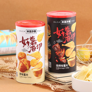 本高沙屋薯片原切薄脆追剧零食罐装椒盐烧烤原味膨化食品桶装110g