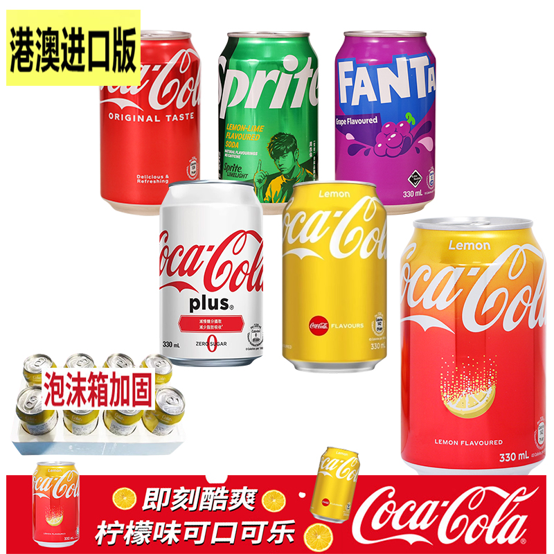 6罐澳门进口可口可乐柠檬味可乐青柠味雪碧芬达网红汽水碳酸饮料
