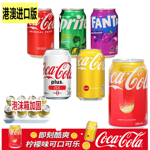 6罐澳门进口可口可乐柠檬味可乐青柠味雪碧芬达网红汽水碳酸饮料