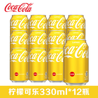 香港进口柠檬可乐整箱可口可乐碳酸饮料汽水黄色易拉罐装饮品24罐