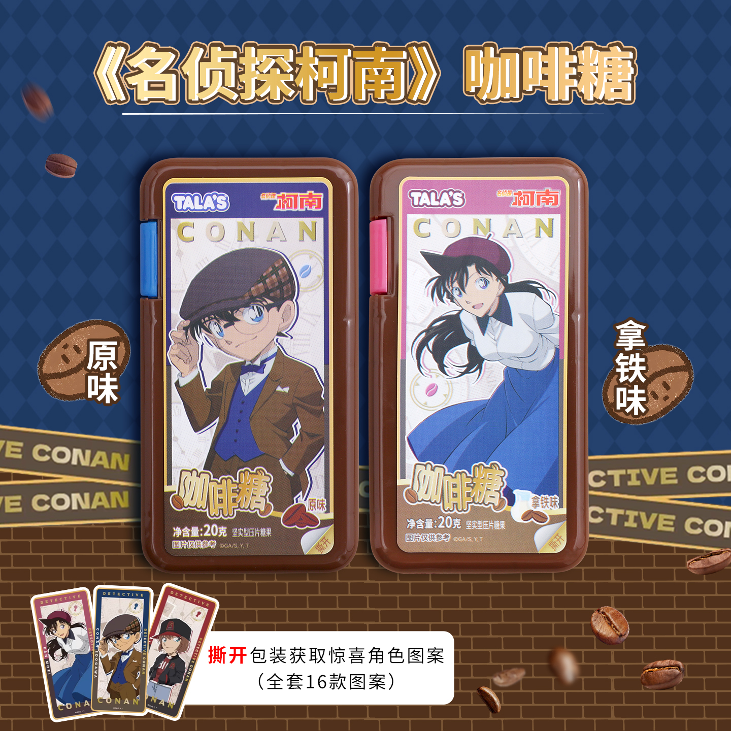 TALA'S名侦探柯南咖啡糖原味拿铁味即食咖啡糖盒装咀嚼压片糖20g