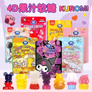 KUROMI4D三丽鸥库洛米通果汁葡萄水果软糖果儿童联名零食小吃 3袋