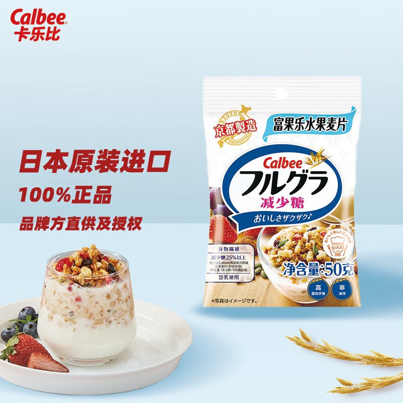 日本进口卡乐比富乐燕麦片水果麦片营养早晚餐即食冲饮非油炸代餐