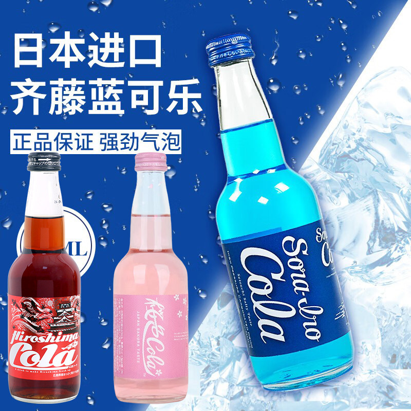 日本进口齐藤广岛蓝色可乐桃子味汽水限定收藏版玻璃瓶装碳酸饮料