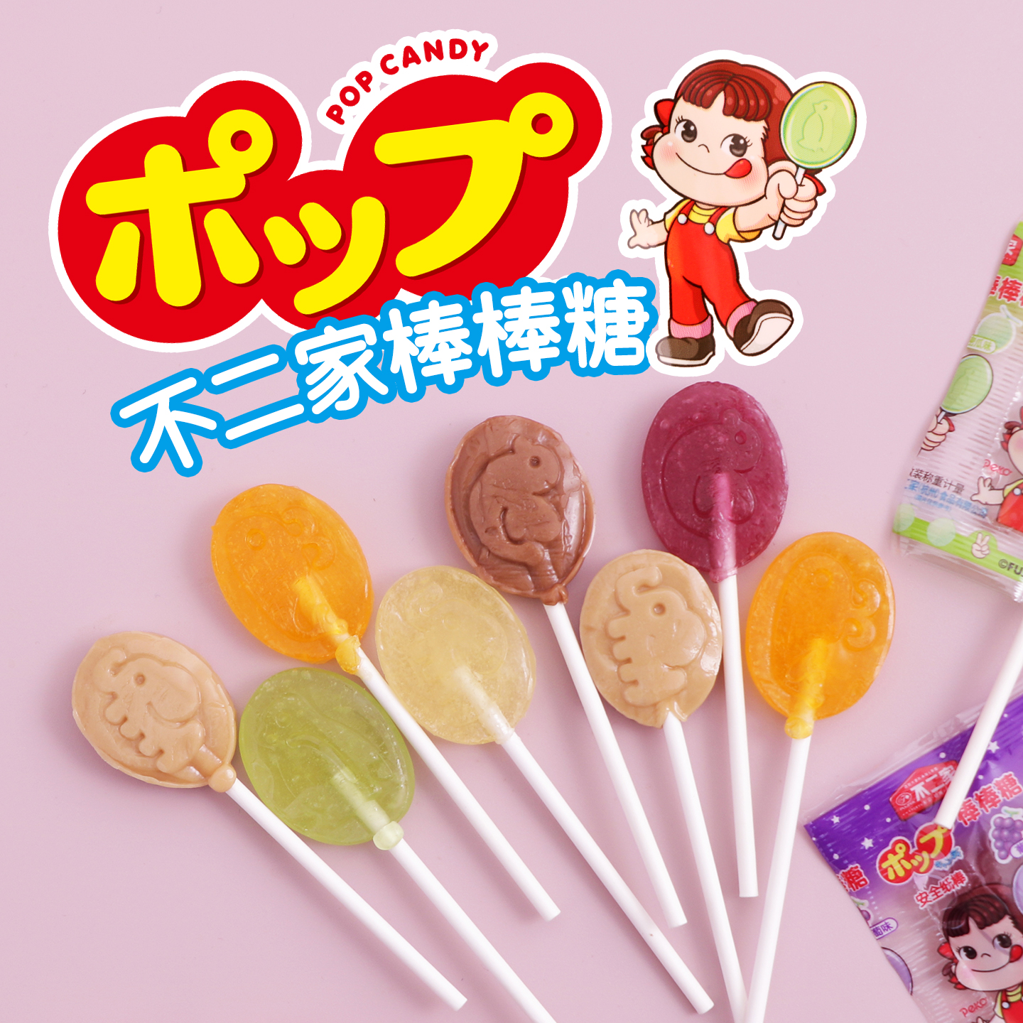 不二家牛奶水果混合味棒棒糖儿童糖果解馋小零食小吃袋装婚庆喜糖