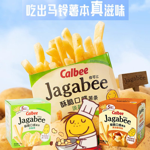 卡乐比淡盐黄油酱油味薯条盒75g