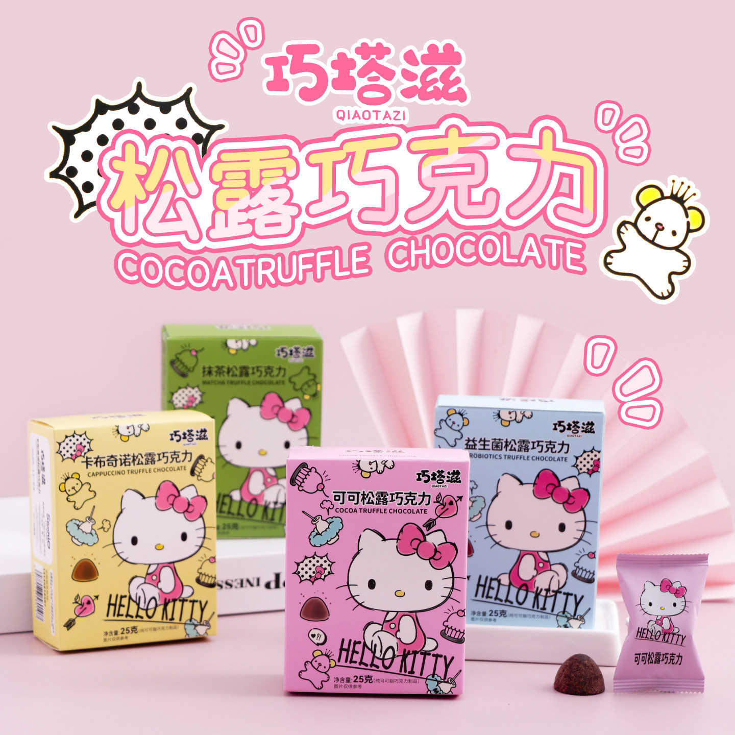巧塔滋KT猫 松露巧克力可爱卡通零食儿童益生菌糖果小零食礼物25g,零食/坚果/特产,松露巧克力,淘宝优惠券,粉丝福利购,淘宝优惠卷