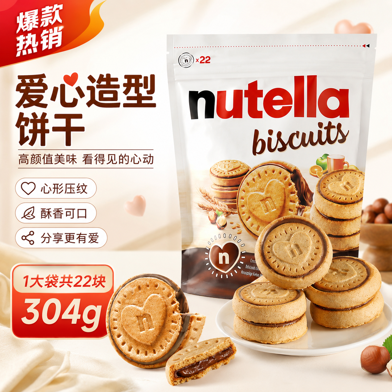 德国进口零食费列罗nutella能多益榛子巧克力酱夹心爱心饼干年货
