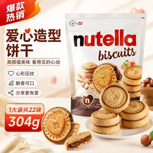 德国进口零食费列罗nutella能多益榛子巧克力酱夹心爱心饼干年货