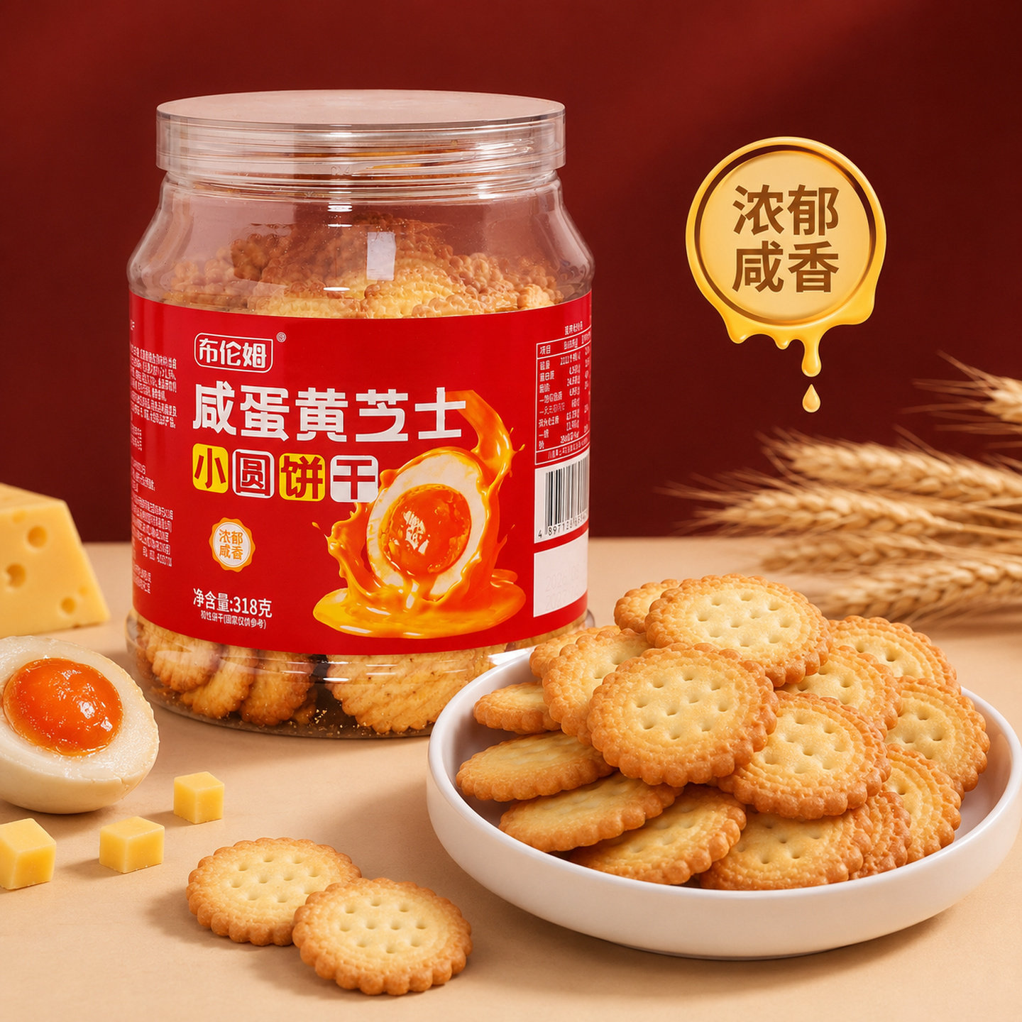布伦姆咸蛋黄小圆饼罐装芝士饼干零食休闲小吃追剧下午茶点心318g