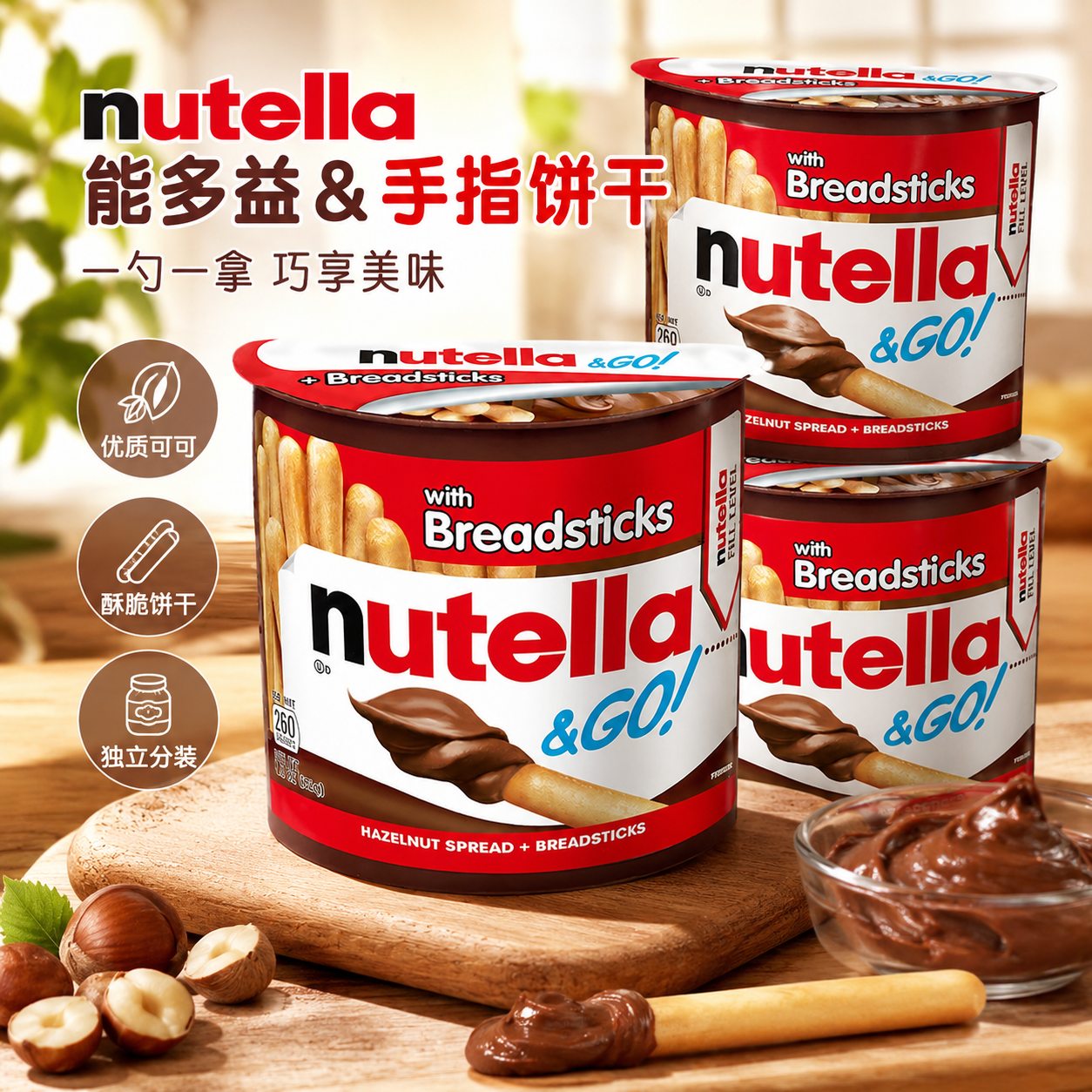 5盒德国进口儿童零食品费列罗nutella能多榛子巧克力酱手指饼干棒