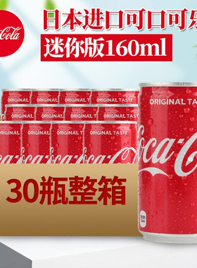 日本进口可口可乐迷你罐装碳酸饮料mini汽水夏日聚会休闲饮品