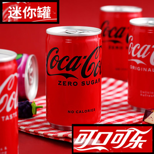 日本进口小罐迷你mini可口可乐零度无糖碳酸饮料罐装网红汽水饮品