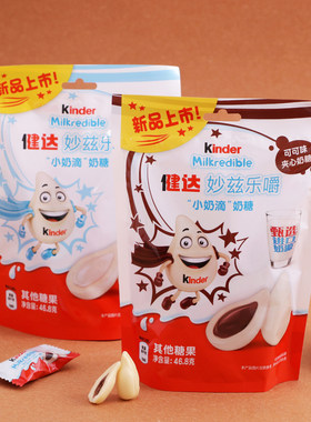 健达Kinder妙兹乐爵牛奶味夹心奶糖可可味糖果零食儿童休闲小吃