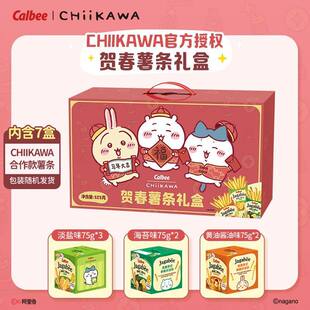 卡乐比佳可比CHIIKAWA贺春薯条礼盒多口味春节送礼年货膨化零食品