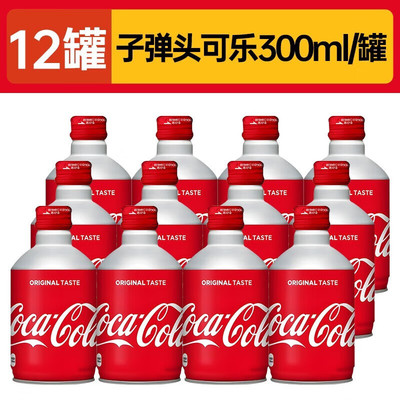 日本进口子弹头铝罐可乐300ml