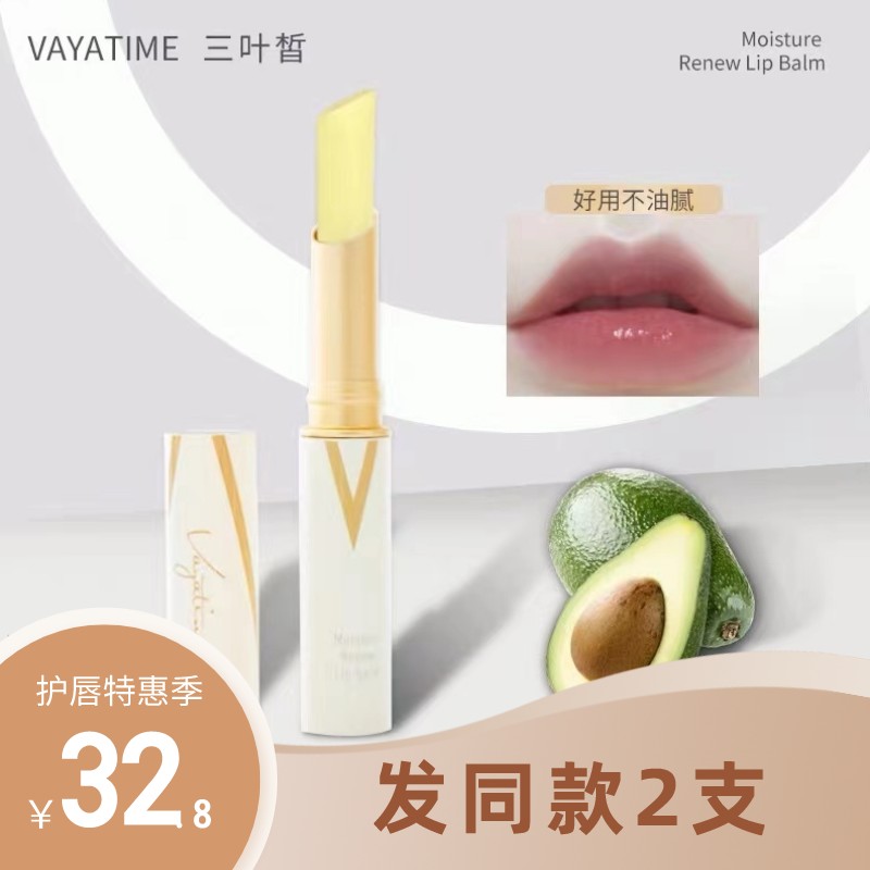 牛油果唇膏保湿滋润补水润唇膏孕妇儿童淡化唇纹高颜值男女护唇膏