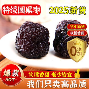 圆形大黑枣特级新疆特产乌枣马牙紫晶红枣熏南枣三蒸三晒零食即食
