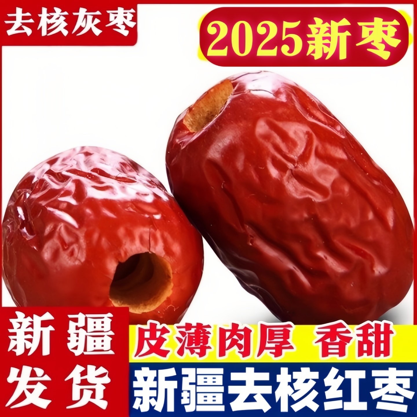 新枣红枣新疆特产级若羌灰枣无核去皮红枣干货楼兰小枣粥孕妇零食