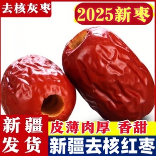 新枣红枣新疆特产级若羌灰枣无核去皮红枣干货楼兰小枣粥孕妇零食