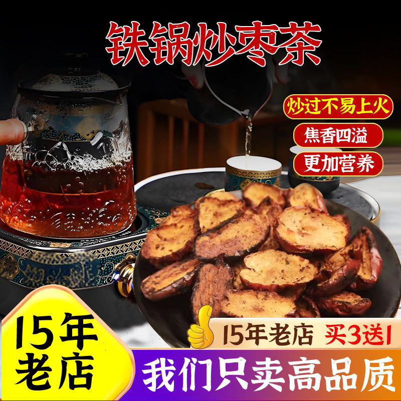 焦枣茶炒枣片红枣泡茶专用兰州拉面烤焦二仙铁锅熟陈皮小米姜丝茶