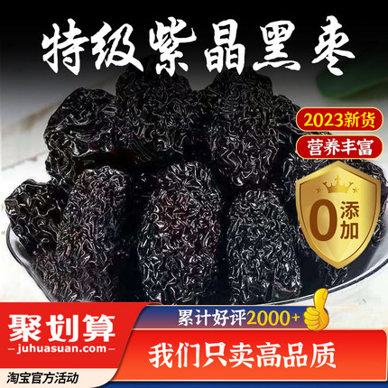 黑枣特级大乌枣新疆特产圆紫晶熏枣三蒸三晒红枣零食南枣煲汤泡酒