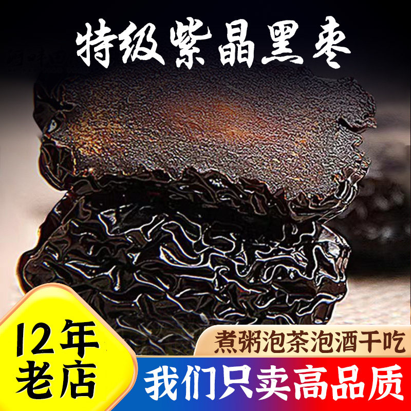 黑枣一级大乌枣官方旗舰店陕北特产正品新鲜紫金晶软枣干零食免洗