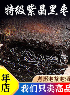 紫晶黑枣陕北特产大乌枣即食免洗