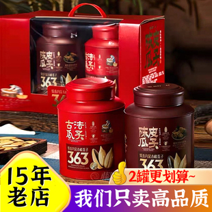 藤野一村古法陈皮瓜子 赤峰瓜子礼盒装铁罐果仁饱满易嗑