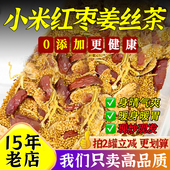 小米红枣姜丝茶姜枣茶陈皮赤豆紫苏炒米适合女生去三伏天养生茶饮
