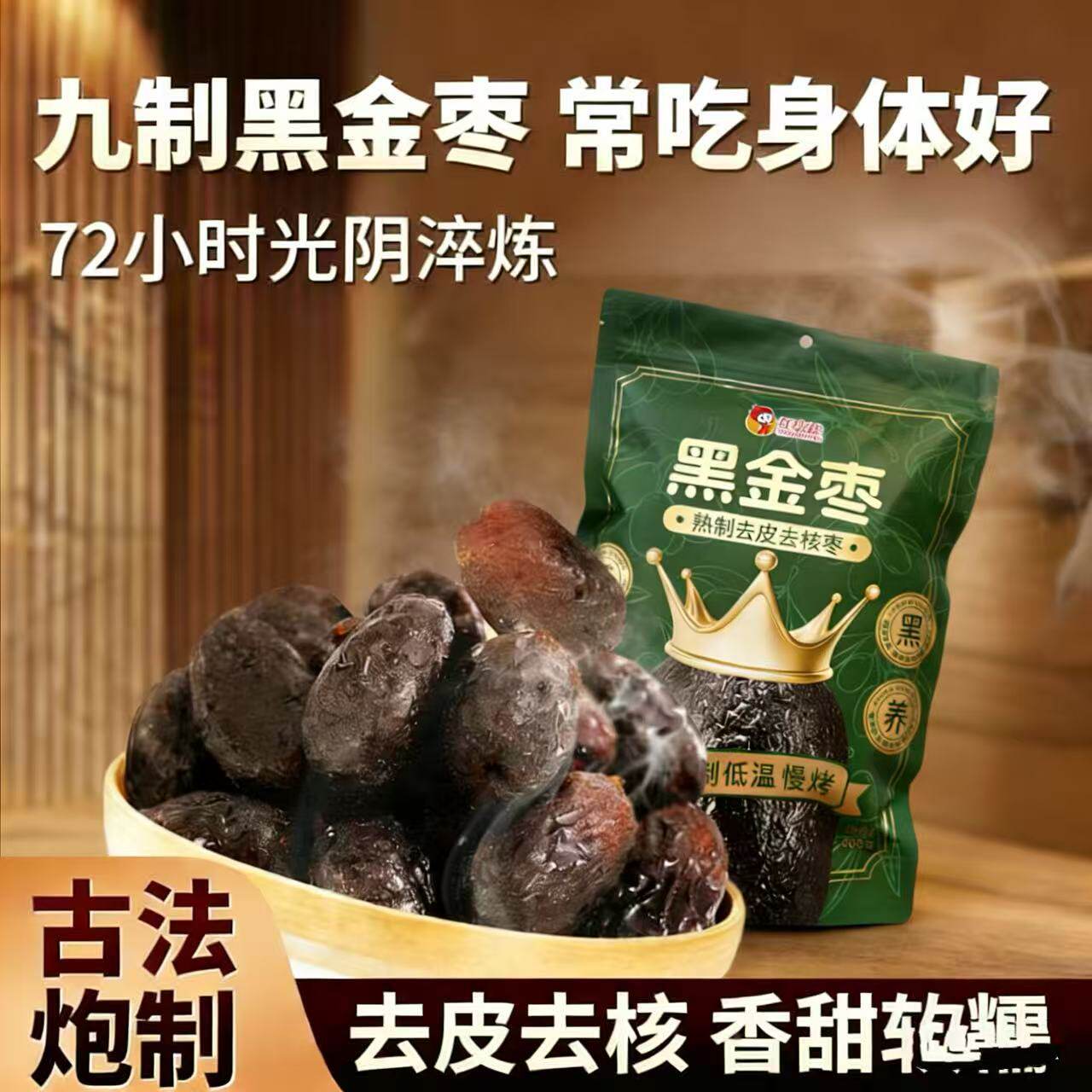 厂家直供 红火娃黑金枣 九蒸九晒低温慢烤无皮无核红枣 即食蜜饯
