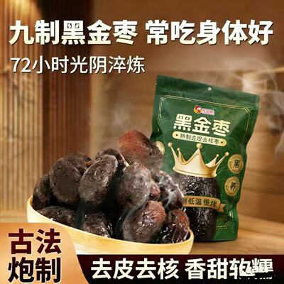 厂家直供 红火娃黑金枣 九蒸九晒低温慢烤无皮无核红枣 即食蜜饯