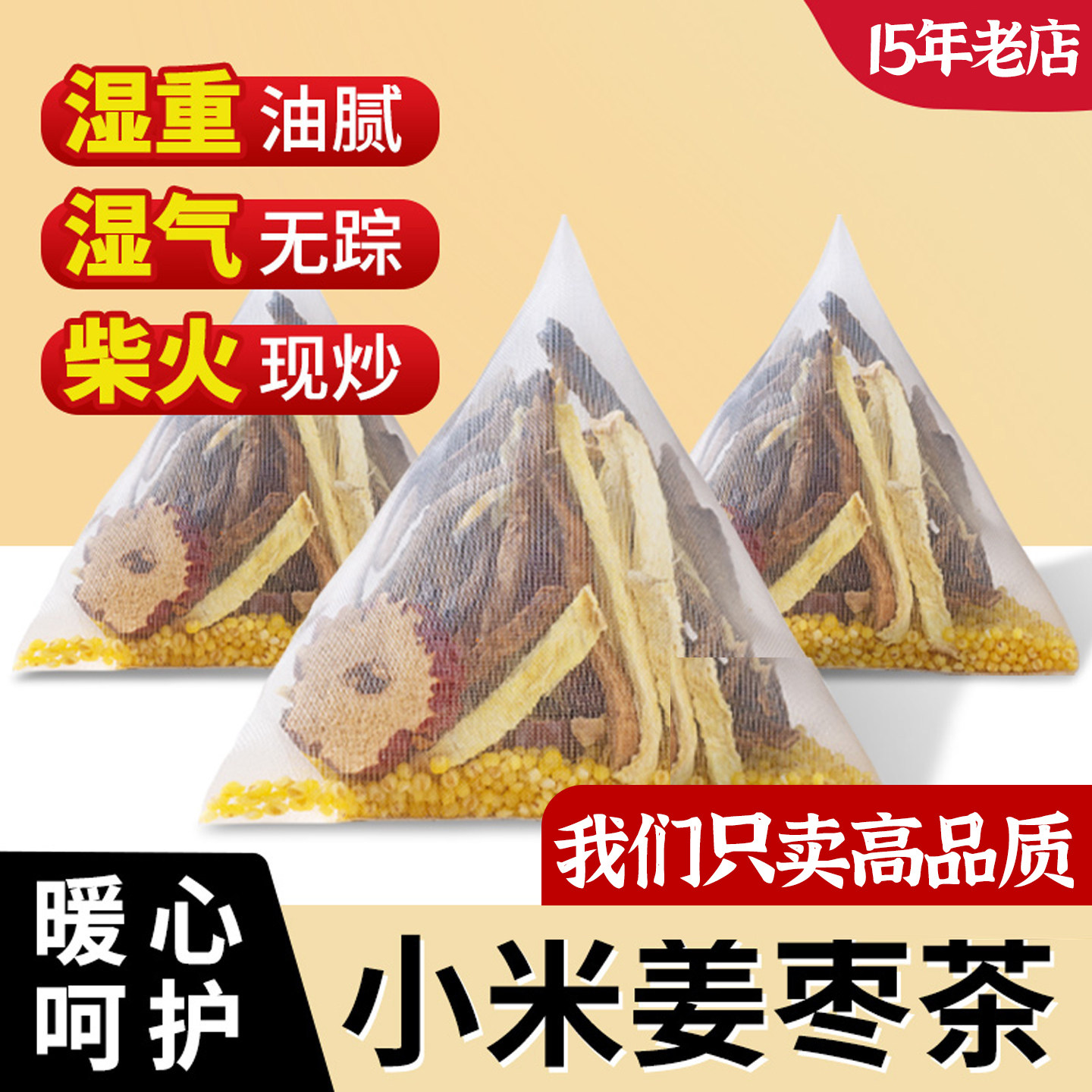 小米姜丝茶红枣陈皮姜米茶炒米茶泡水喝非男生女生轻驱寒暖胃