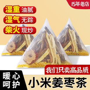 姜枣茶小米红枣姜丝茶炒焦枣泡水喝女生轻驱寒暖胃紫苏陈皮姜米茶