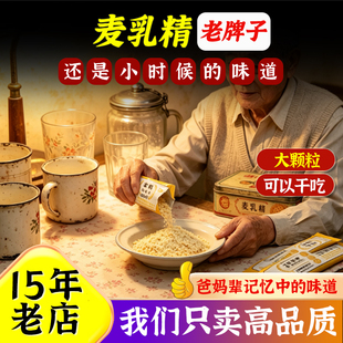 正宗麦乳精老牌子上海官方旗舰店7080年代小时候的味道老式款正品