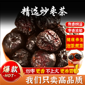 焦枣茶炒枣片铁锅炒熟红枣姜丝茶兰州拉面烤大枣养生茶泡煮茶专用