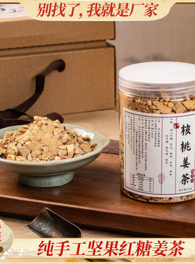核桃花生坚果红糖姜茶 红枣桂圆枸杞大姨妈养生茶姜枣茶 厂家