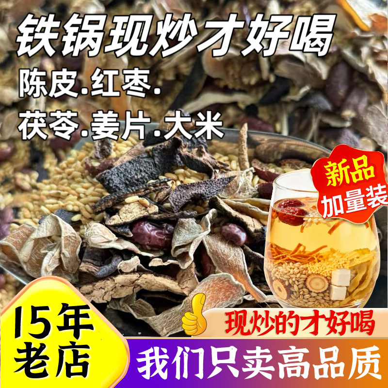 陈皮茯苓姜丝炒米茶现炒现发