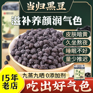 当归黑豆官方旗舰店江西纯手工古法熬制补特产零食肾黄心即食炒熟