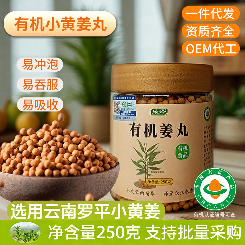 小黄姜丸即食熟姜粉粒250g/罐云南罗平产地直供有机姜丸厂家贴牌