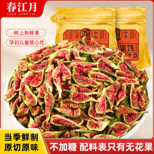 青皮无花果干即食孕妇健康零食鲜切不加糖泡水煲汤零食特产