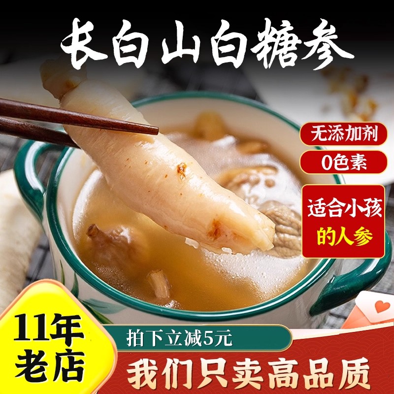 白糖参太子参汤包小儿二参双参健脾汤料特级包煮水炖煲汤开胃消食