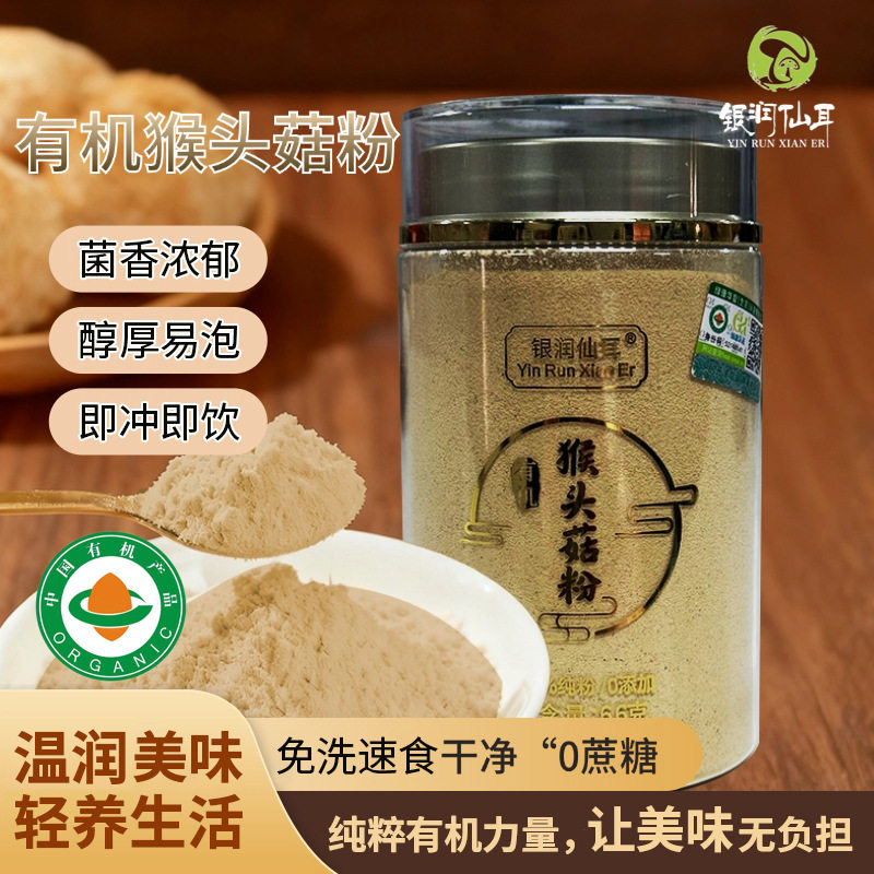 有机纯猴头菇粉即食熬粥营养早餐代餐粉冲泡速溶现货猴头菇粉